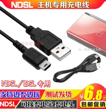 Free Shipping: NDS Lite/NDSL Data Cable, USB Power Cable, Charging Cable, and Charger