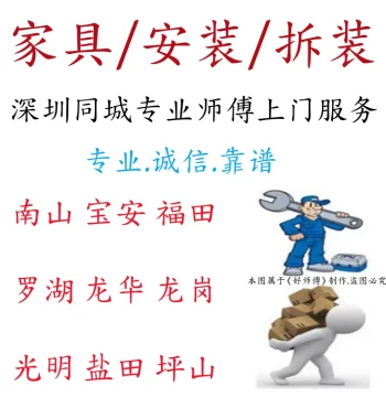 Shenzhen Furniture Disassembly Master Door-to-Door Service Wardrobe Bed Office Desk Assembly Installation Old Furniture Removal Moving