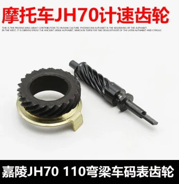 Motorcycle Parts for Jialing JH70 and JH48 – Odometer Gear, Speedometer Wheel, Mileage Counter Gear
