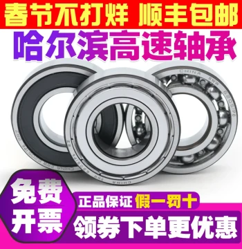 Harbin Small Bearing Model Complete Range 6200 6201 6202 6203 6204 6205 6206 6001Z
