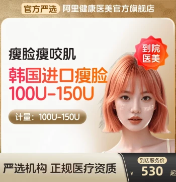 Korean Imported Slimming Injection 100u Type A In-Store Medical Beauty by Ali Health
