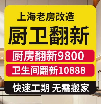 Shanghai Local Renovation Services - Demolition, Plumbing, Electrical, Tiling, Carpentry, and Painting