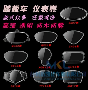 New Transparent Upper Cover for Qiaoge and Xunying Electric Scooter/Motorcycle Speedometer, Zhongsha Instrument Case, Ghost Fire Glass Dial Cover