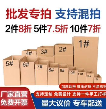 Express Cardboard Packing Box Thickened Moving Corrugated Box Half-High Paper Box Airplane Box Custom Logistics Packaging Paper Box