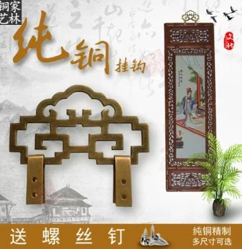 Chinese Antique-Style Pure Copper Plaque Bracket & Picture Frame Hooks - For Calligraphy & Cross-Stitch