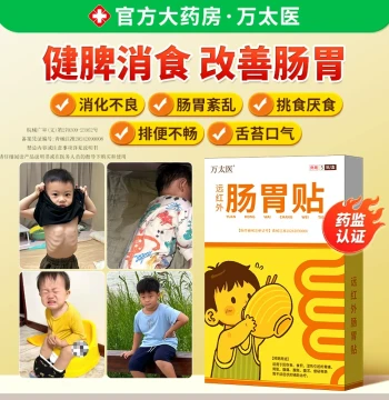 [Wan Tai Yi] Far-Infrared Pediatric Digestive Health Patch – For Infant & Child Belly Button Acupoint Care