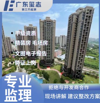 Professional Home Inspection Services in Guangzhou, Dongguan, Shenzhen, Huizhou, Foshan, Zhongshan, Zhuhai, Zhaoqing, and Heyuan for Furnished and Unfinished Properties