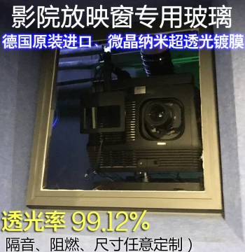 High-Transparency Projection Glass for Cinema Screening Rooms - Projector Window Pane for Optical Clarity