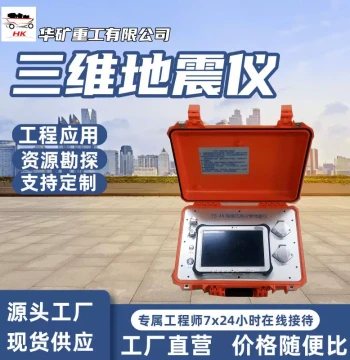 Factory-Direct 3D Seismograph, Data Acquisition 3D Seismograph, Engineering Application 3D Seismograph