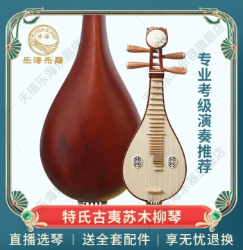 Lehai Liuqin Instrument, Special Dalbergia Fusca Wood with Copper Fine Tuners, Dedicated for Exams and Performance, Rosewood Liuqin Model 413