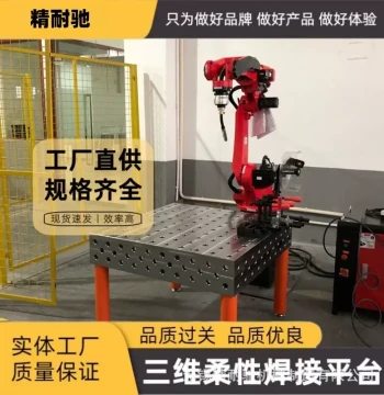 3D Flexible Welding Platform for Robotics - Cast Iron Machine Tool Base and Specialized Fixtures