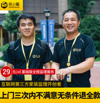 Basic Home Renovation Supervision Package: 11 On-site Visits by Zhuangxiaomi Third-Party Inspectors