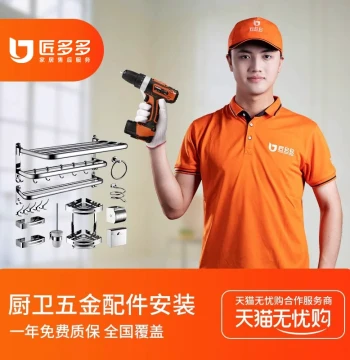 Hardware Installation Service: Bathroom, Kitchen, Towel Racks, Bars, Rings, Grab Bars, Shelves, Coat Hooks by Jiangduoduo (Min. 50 CNY)