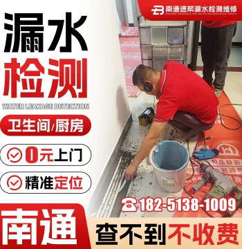 Nantong Concealed Pipe Leak Detection Service, On-Site Leak Point Detection, Bathroom Water Pipe Leak Detection and Repair Service