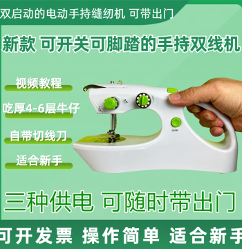 Qiaoyi New Handheld Sewing Machine - Mini Home Electric Fully Automatic with Foot Pedal & Manual Operation, Portable Stitching Device