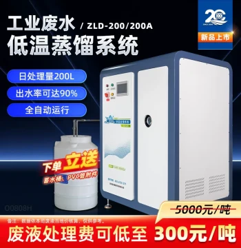 Industrial Wastewater Low-Temperature Distillation Equipment: Emulsion Waste Evaporator and Purification Filter (200L)
