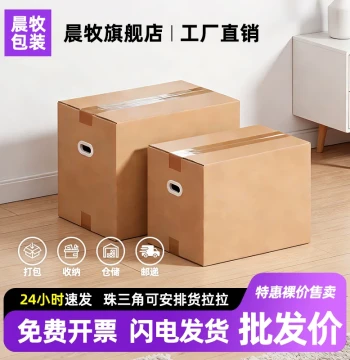 Extra-Hard Reinforced 5-Layer Moving Boxes with Handles - Large Size for Express Logistics, Amazon Shipping, and Storage