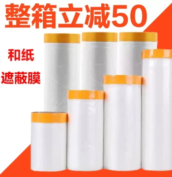 Paint Masking Film and Paper Tape: Disposable Dust Protection for Furniture and Auto Spray Painting