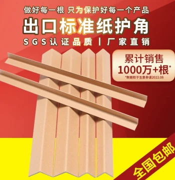 L-Shaped Paper Corner Protectors - Export Standard Reinforced Cardboard Edge Guards for Box Packing and Collision Protection