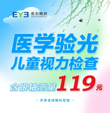 Aier Eye Hospital Voucher for Children & Teenagers Myopia Glasses Fitting and Medical Optometry Examination (Optometry)