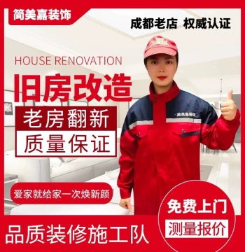 Chengdu Semi-Packaged Renovation Team Home Design Old House Refurbishment Bathroom Kitchen Hydro-Electric Retrofit