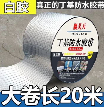 German Butyl Waterproof Tape - Heavy-Duty Leak Repair Patch, Thickened Self-Adhesive Aluminum Foil Roll for Sunproof Roof and Gap Sealing