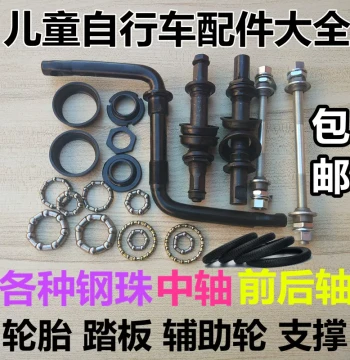 Children's Bicycle Steel Ball Bearing Cages: Front/Rear Wheel and Bottom Bracket Parts for Tricycles