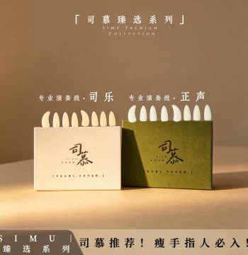 Professional Guzheng Picks Noise-Reducing for Muscle Weakness