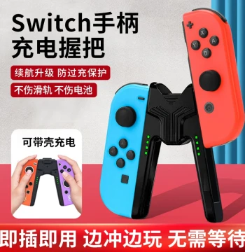 Switch 1/2 Joy-Con Grip with Charging Dock – Compatible with Nintendo Switch Accessories
