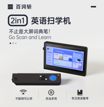 Baicizhan Scan & Learn Device: 2-in-1 Vocabulary Machine and Dictionary Pen with Native Pronunciation for Elementary to High School English. Portable Electronic Dictionary Scanner with Eye-Care Large Screen