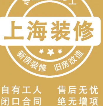 Shanghai Renovation Construction Team: Labor-Only, Semi-Packaged, and Full-Packaged Services with Reliable Carpenters, Masons, Painters, and Electricians