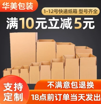 Postal Express Boxes Sizes 1-12 - Custom Moving & Packing Cartons for Logistics, Taobao Shipping, Wholesale Corrugated Boxes