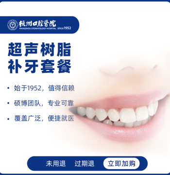 Hangzhou Stomatological Hospital Ultrasonic Resin Filling Package for Cavities, Gaps, and Tooth Pain Repair