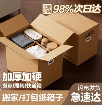 Mengxiangjia Moving Packing Boxes, Thickened and Hardened Extra-Large Cartons for Express Logistics, Big Storage and Organization Boxes
