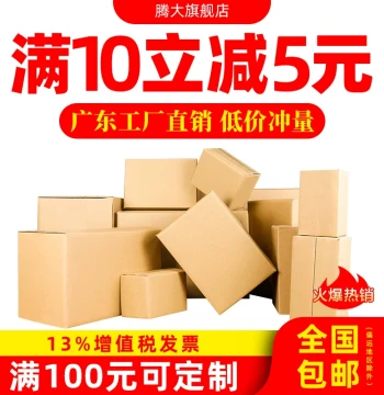 Thickened Express Shipping Boxes for E-commerce Taobao Postal Moving Hard Cartons Logistics Packing Custom Wholesale