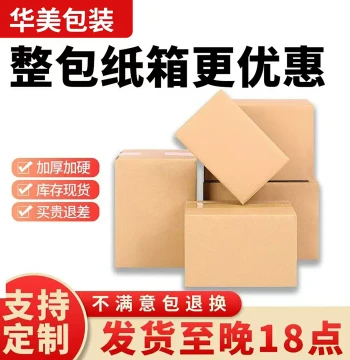 Heavy-Duty Moving & Shipping Cardboard Boxes - Wholesale from Manufacturer for Logistics, Postal & Taobao Packaging