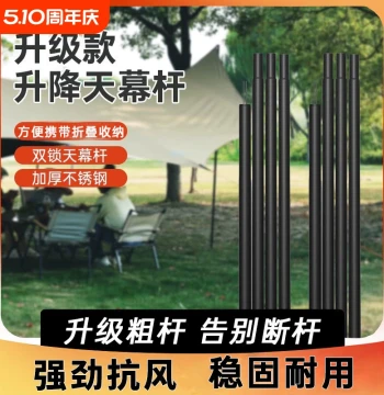 Outdoor Canopy Pole, Tent Vestibule Support Rod, Camping Iron/Aluminum Pole, Extra-Long Camp Post Extension Bracket (2pcs Thickened Rods)