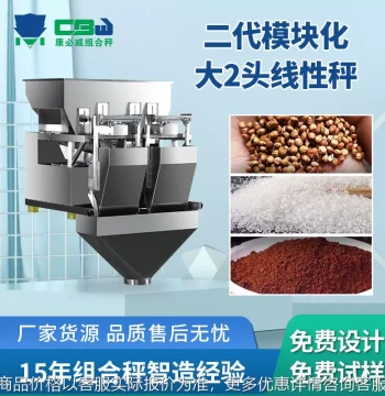 Automatic Quantitative Weighing and Packaging Scale for Small Granules like Sesame, Sugar, and Salt, Micro Linear Multi-Head Weigher