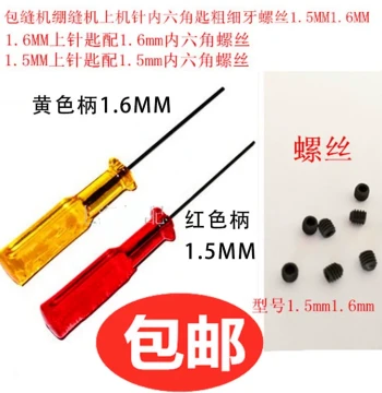 Hex Allen Wrench Screws for Three-Needle Five-Thread Overlock Machine, Serger, and Coverstitch Machine