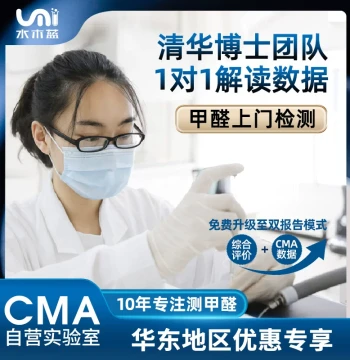 Shuimulan CMA Formaldehyde Testing Service in Hangzhou, Nanjing, Suzhou, Ningbo, Wenzhou, Hefei, Wuxi - On-site Inspection