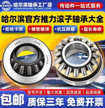 KHRB Harbin Thrust Roller Bearings 29332 29334 29336 29338 29340 29344EM