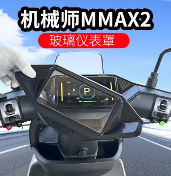 Dashboard Cover Protective Glass Case for Ninebot Mechanic 2 MMAX2 Modification Accessories
