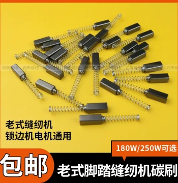 Vintage Treadle Sewing Machine Parts: Carbon Brushes for 180W/250W Sewing and Overlock Motor Covers