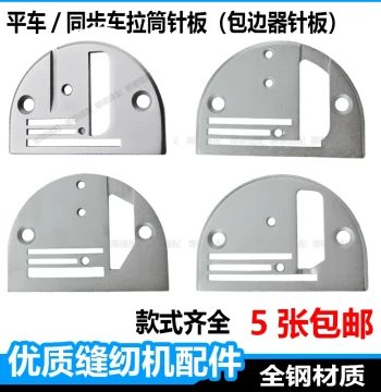 Synchronous Machine Binding Needle Plate Computer Flatbed A10 Three-Hole Two-Hole Binder Needle Plate Juki Sewing Machine Thick Material Parts