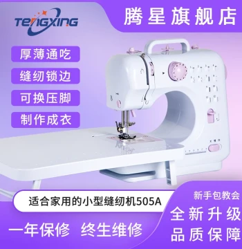 Tengxing 505A Mini Electric Sewing Machine - Household Multi-Function Desktop Model with Overlock & Heavy-Duty Capability