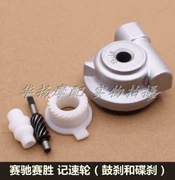 Speedometer Gear for Suzuki Qisheng QS110 and QS110-2 Scooters - Drum Brake Compatible