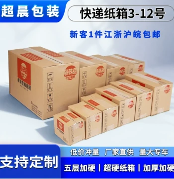Chaochen Packaging: Thickened Express Shipping Boxes - Wholesale & Custom
