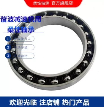 63.4x83.4x13 Harmonic Drive Flexible Bearing for Wave Generator