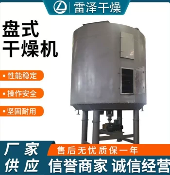 Disc Dryer, Rice and Flour Drying Machine, Vacuum Disc Dryer