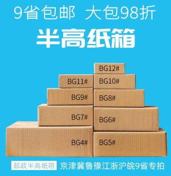Wholesale Custom Half-High Cardboard Boxes for Express Shipping: Postal Grade No. 13 Short Boxes